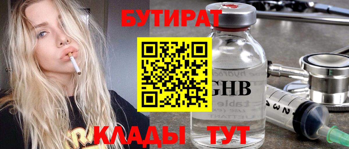 Донской  Бутират оксибутират  Вход с VPN 