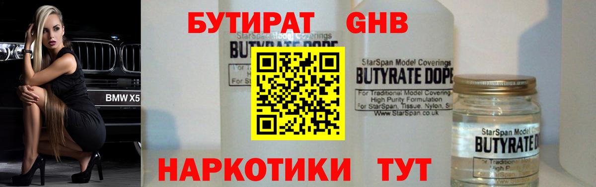 Бутират Butirat Донской