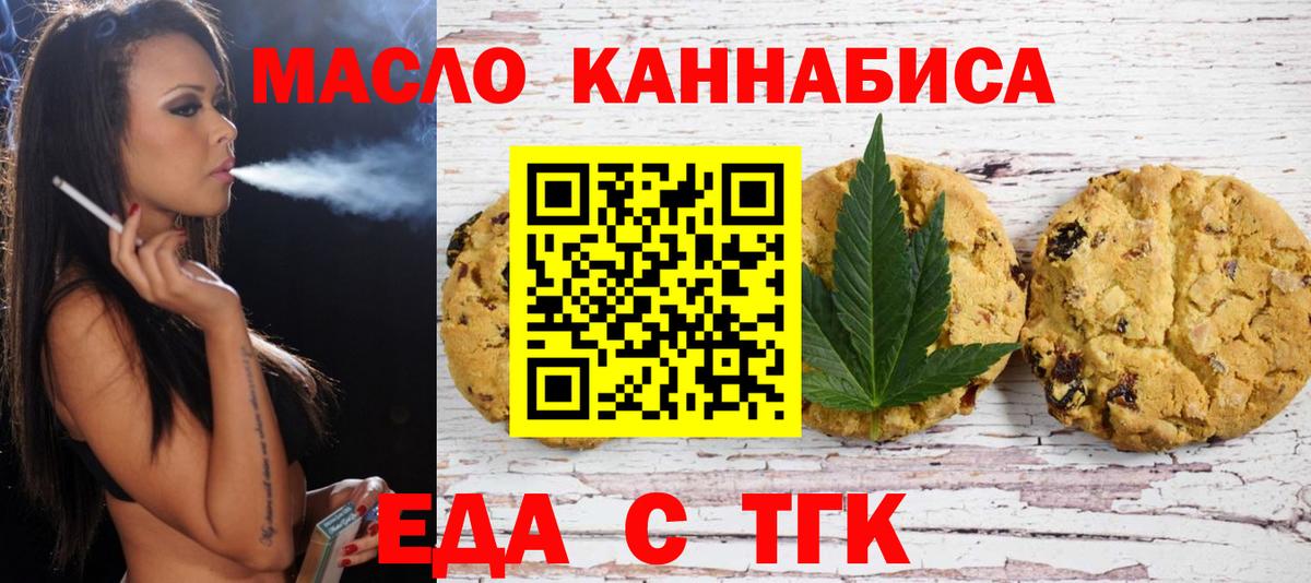 Еда ТГК конопля  Вход с VPN  Донской 