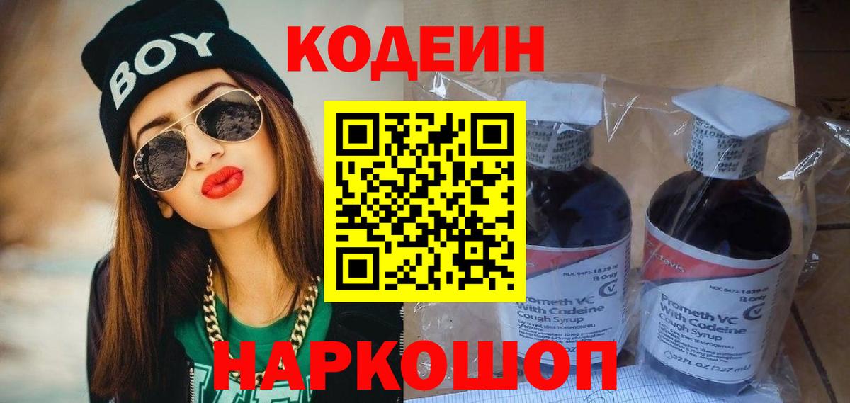 наркотики  Кодеиновый сироп Lean напиток Lean (лин)  Вход с VPN  Донской  Кодеин напиток Lean (лин) 