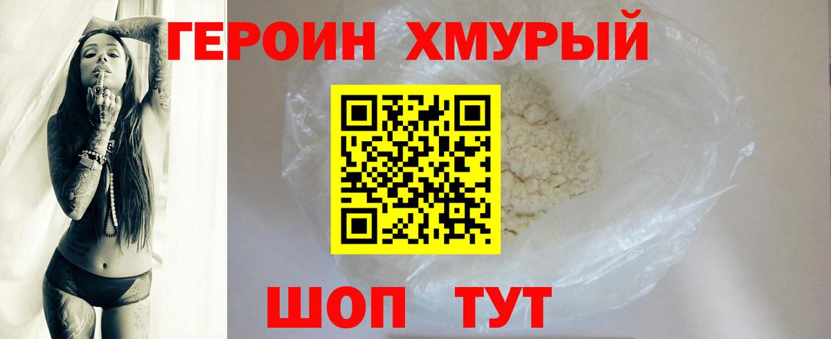Донской  ГЕРОИН  Вход с VPN  Героин Heroin 
