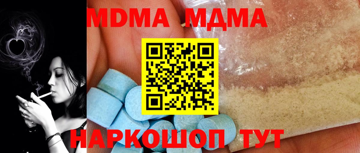 MDMA кристаллы  МДМА  Донской  Вход с VPN  МДМА Molly 